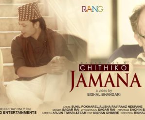 SUNIL POKHREL APPEARS IN "CHITHIKO JAMANA"